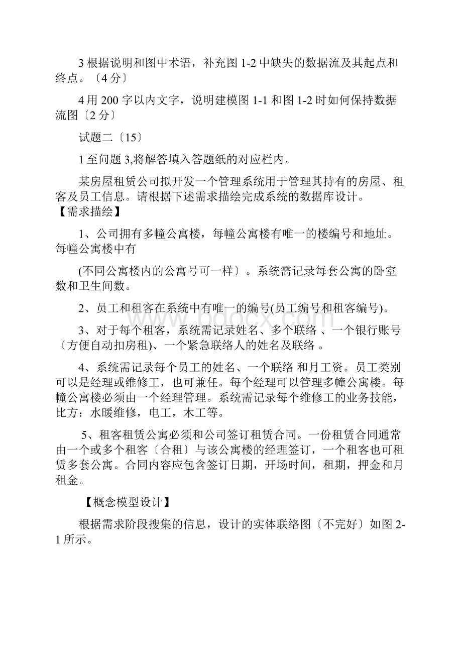 中级软件设计师上半年下午试题及答案解析Word下载.docx_第3页