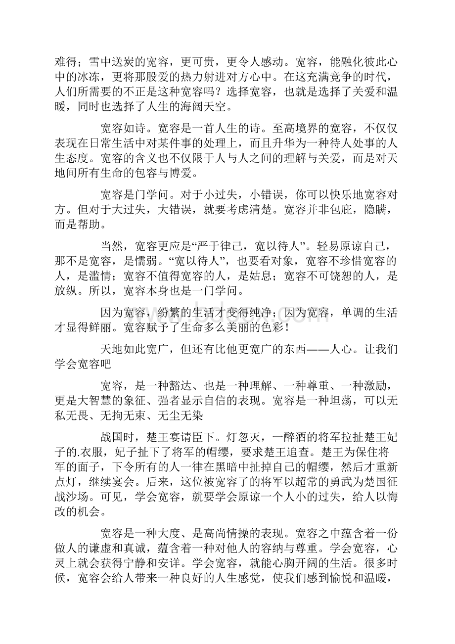 学会宽容议论文15篇.docx_第2页