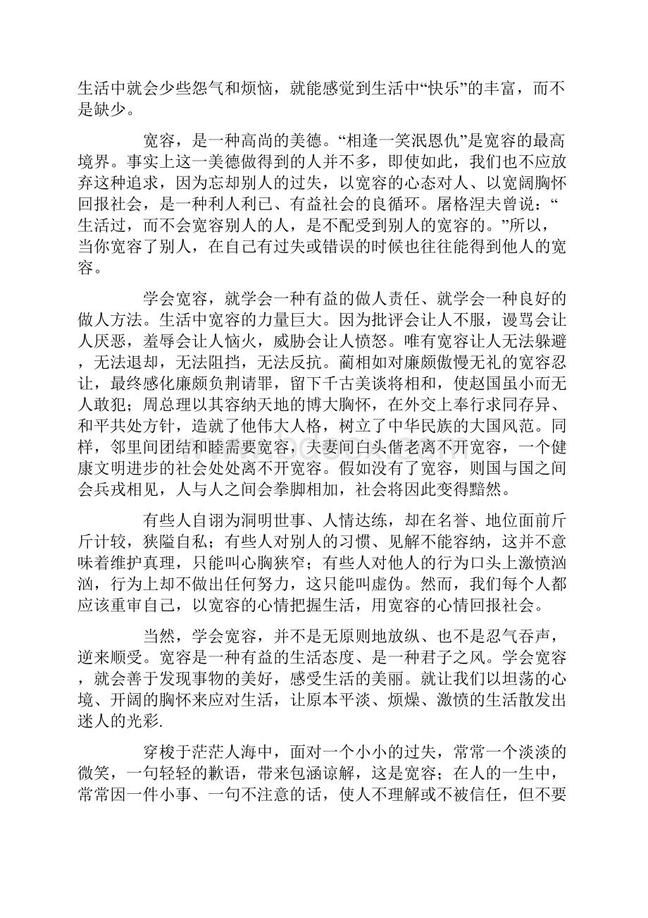 学会宽容议论文15篇文档格式.docx_第3页