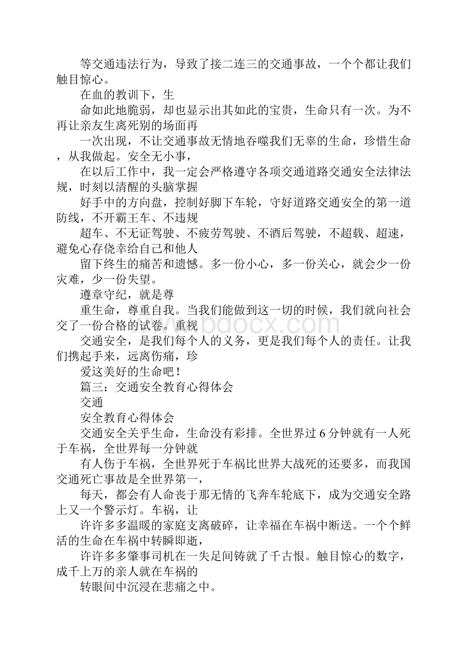 交通违法学习心得体会.docx_第3页