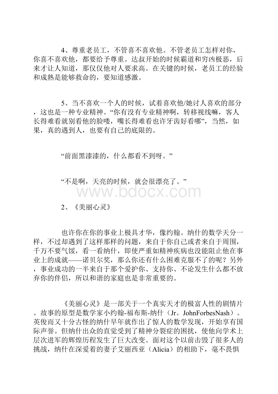 高三励志高考十大电影推荐.docx_第2页