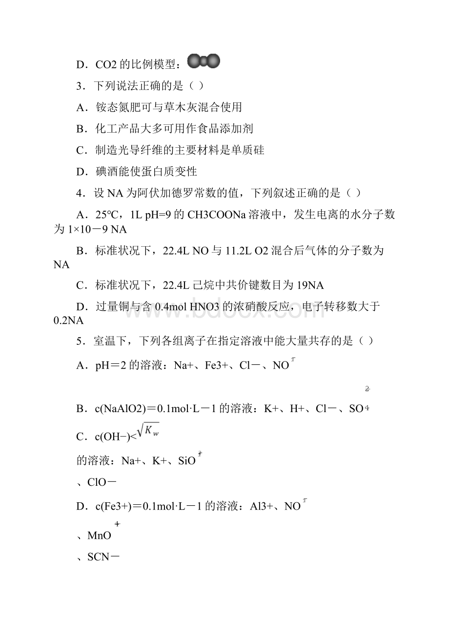 江西名师联盟届高三上学期第一次模拟考试化学试题解析版Word下载.docx_第2页