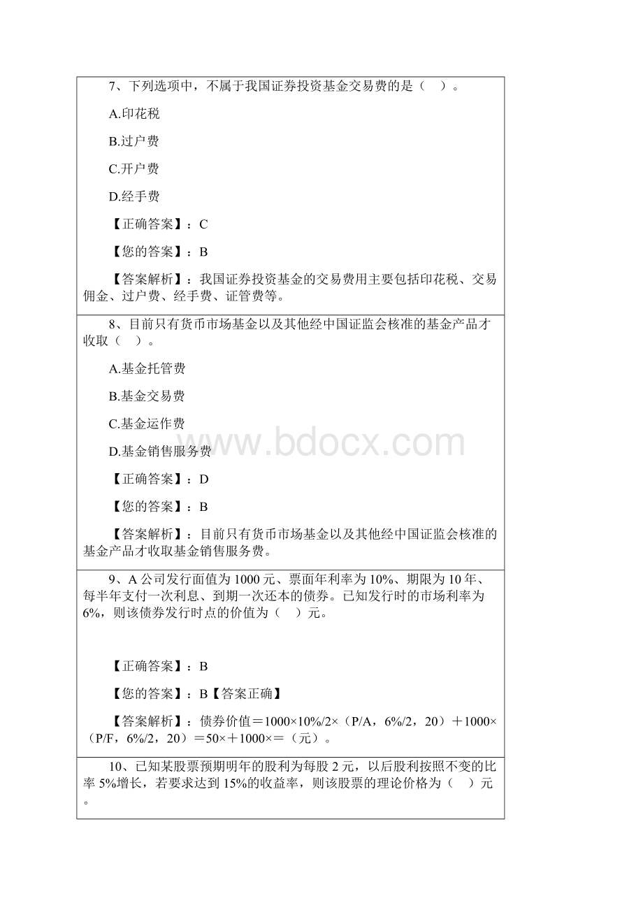 财务管理四.docx_第3页