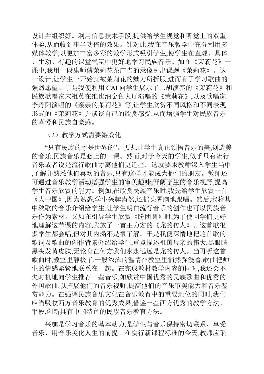 浅谈培养学生对音乐的兴趣文档格式.docx_第3页