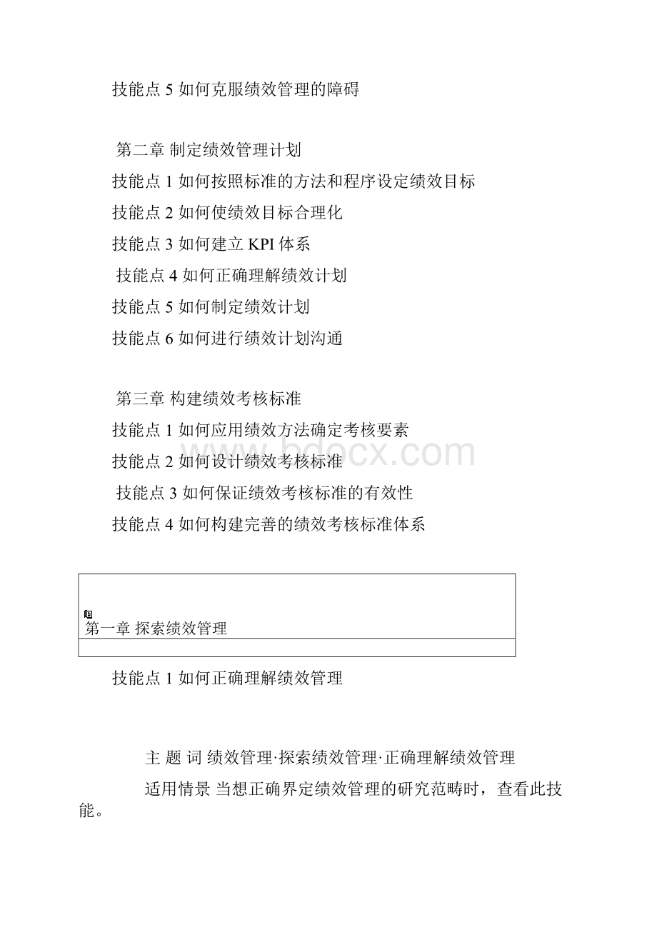 职业经理人如何进行绩效管理1.docx_第2页