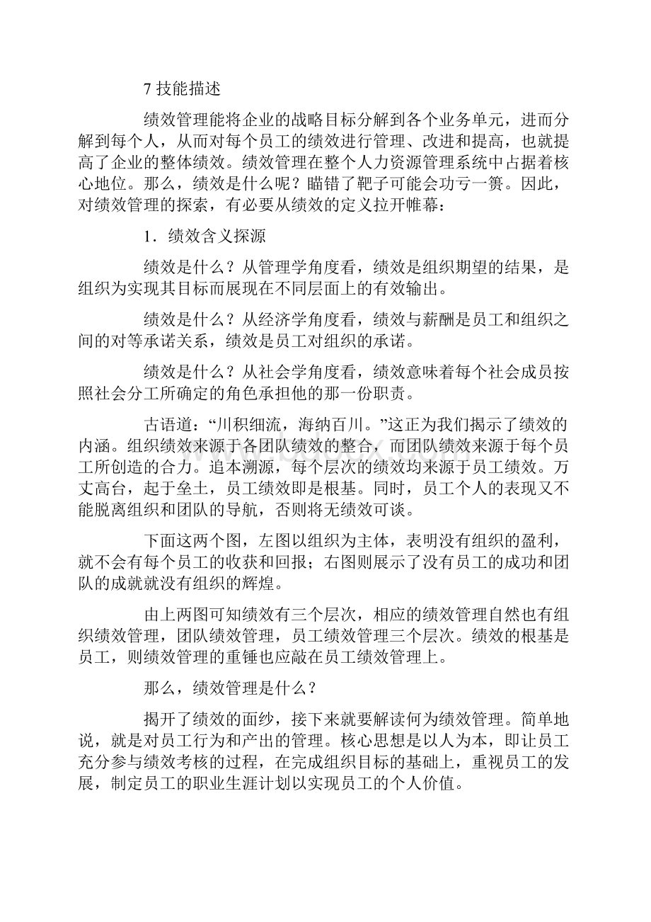 职业经理人如何进行绩效管理1.docx_第3页