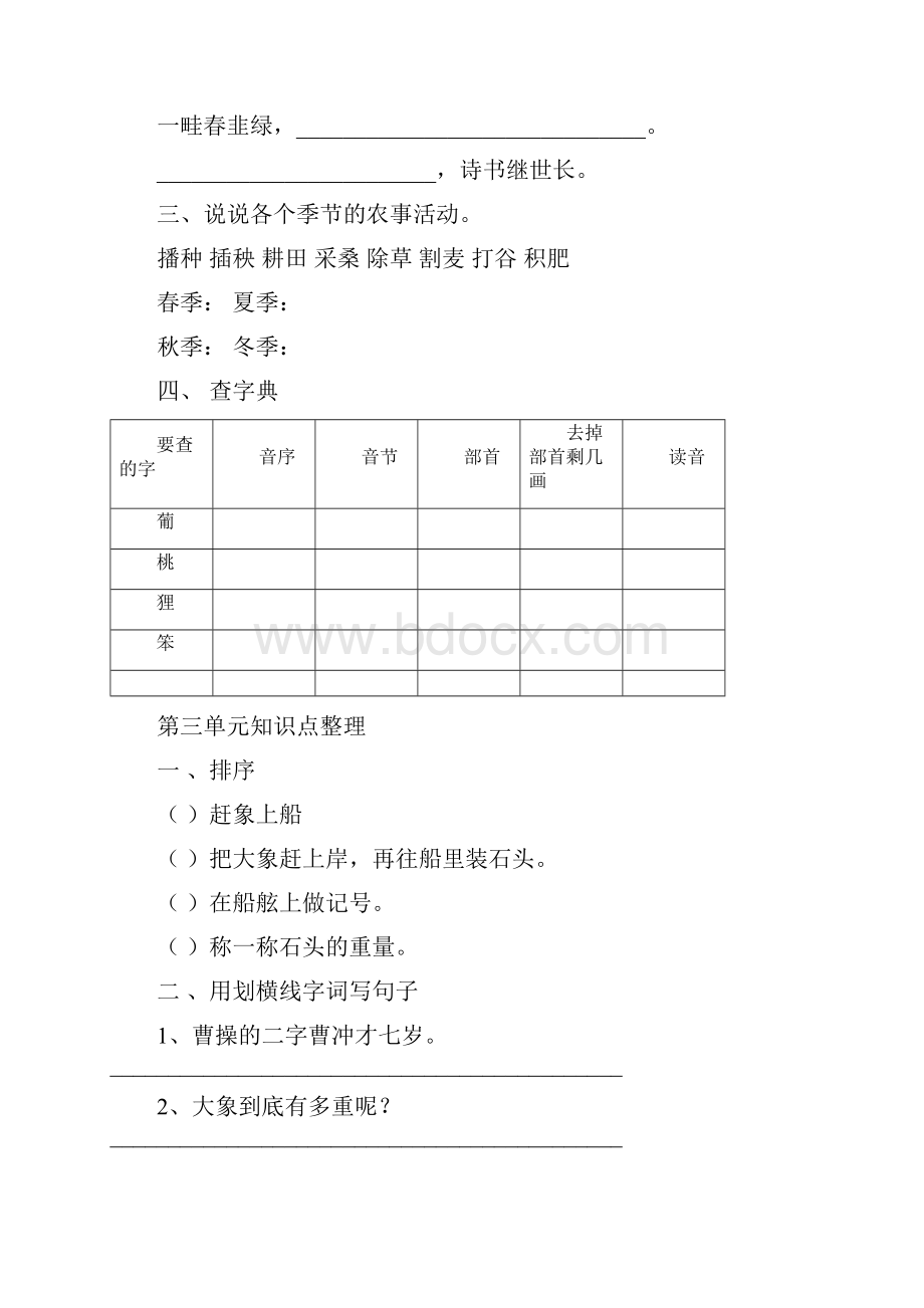 部编二年级语文上册各单元知识点Word文档下载推荐.docx_第3页