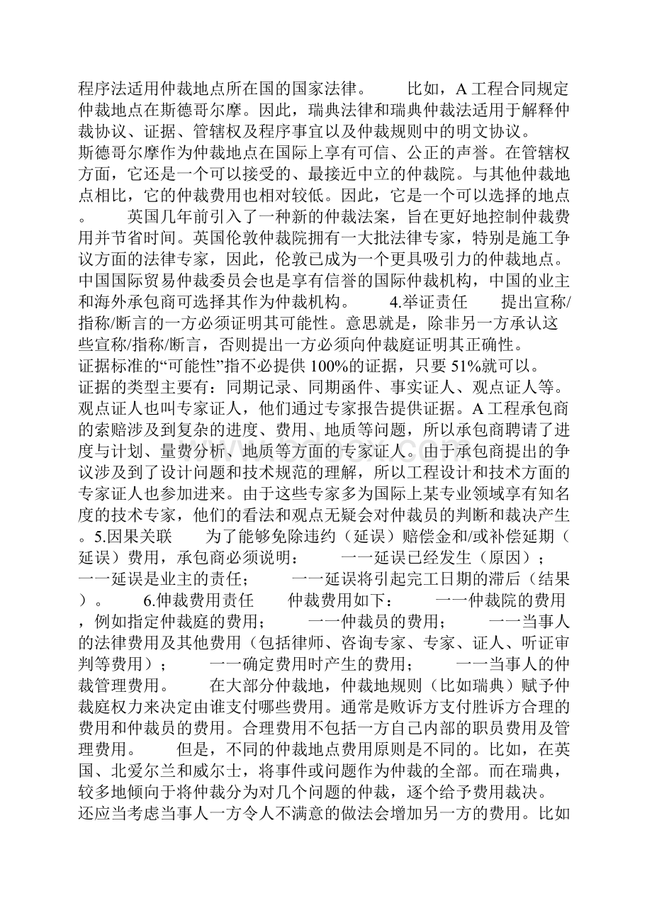 仲裁在解决国际工程施工争议中的应用.docx_第2页