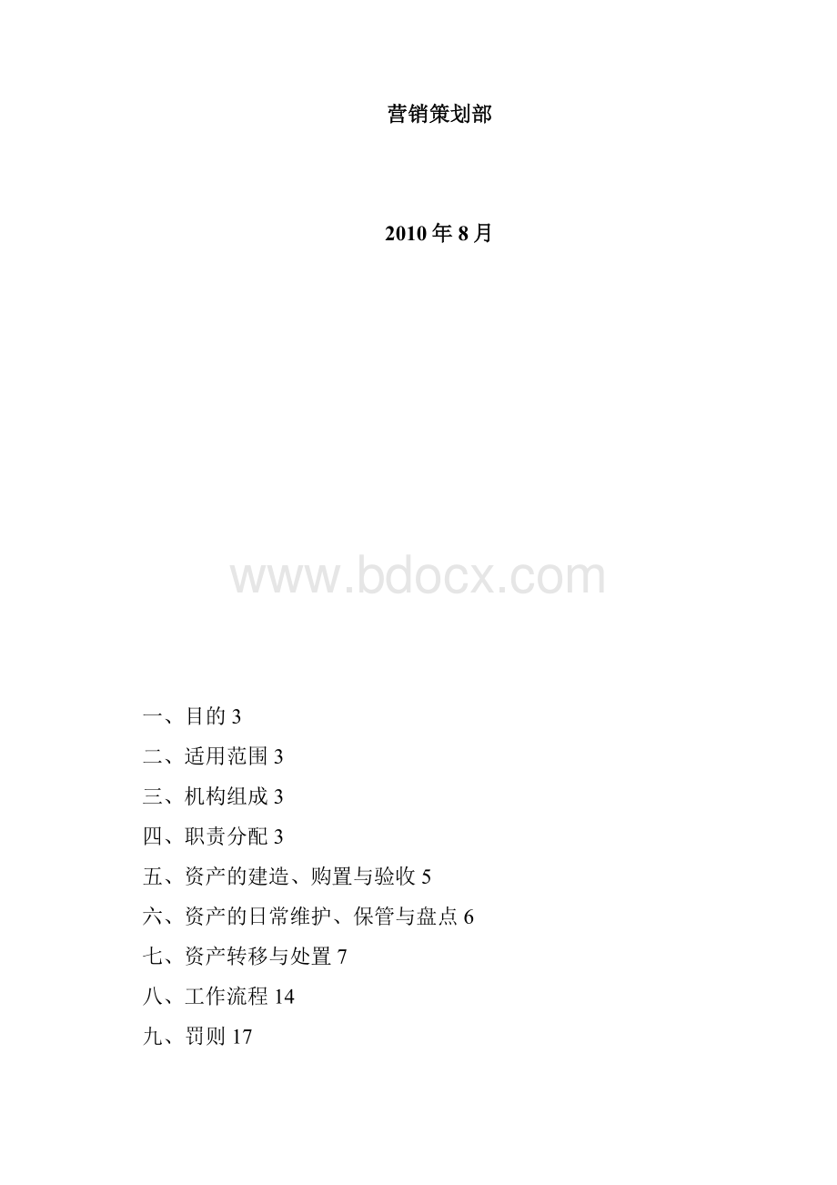 售楼处及样板间资产管理工作指引.docx_第3页