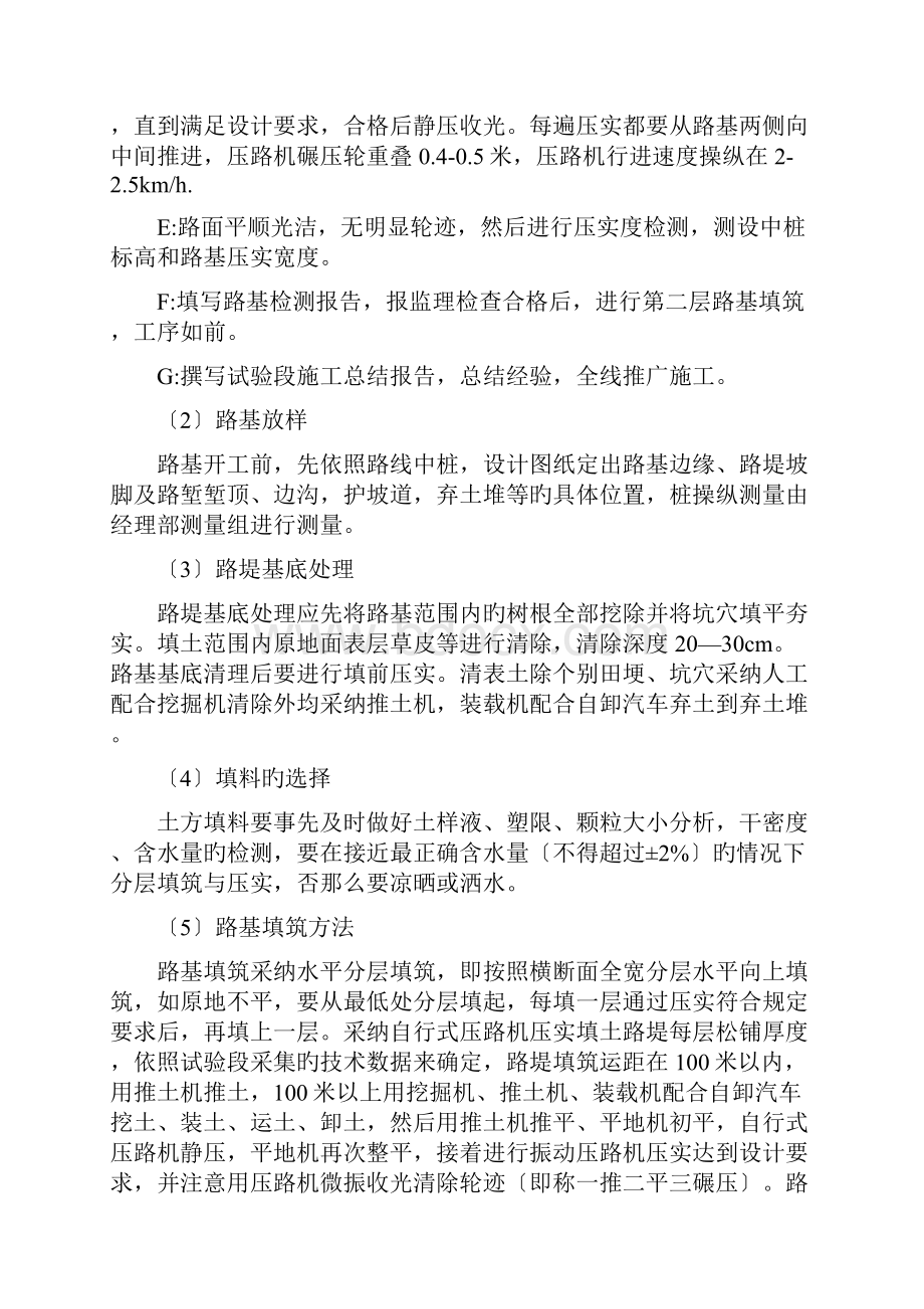 学校室外配套工程施工组织设计.docx_第3页