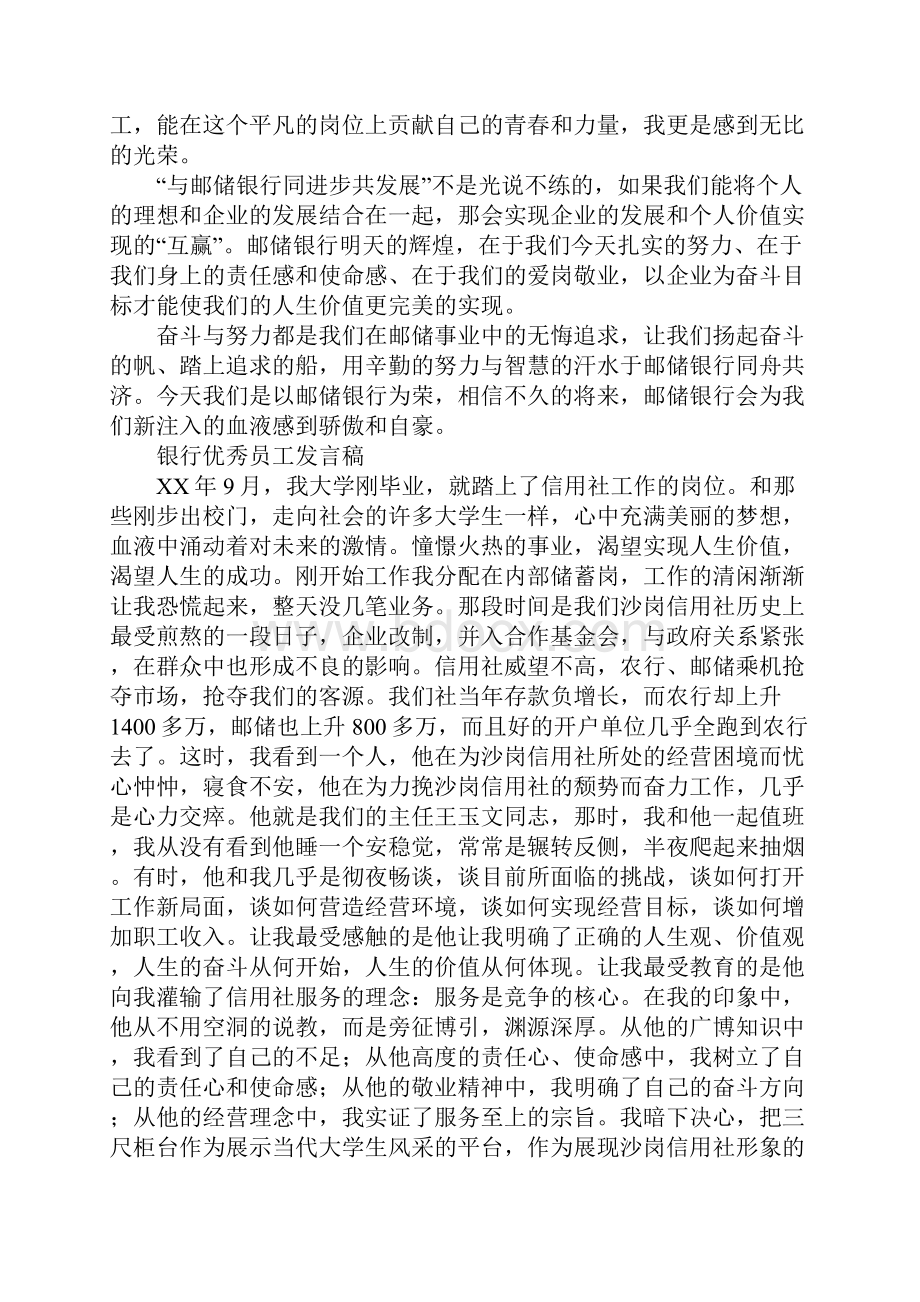 银行员工演讲稿.docx_第2页