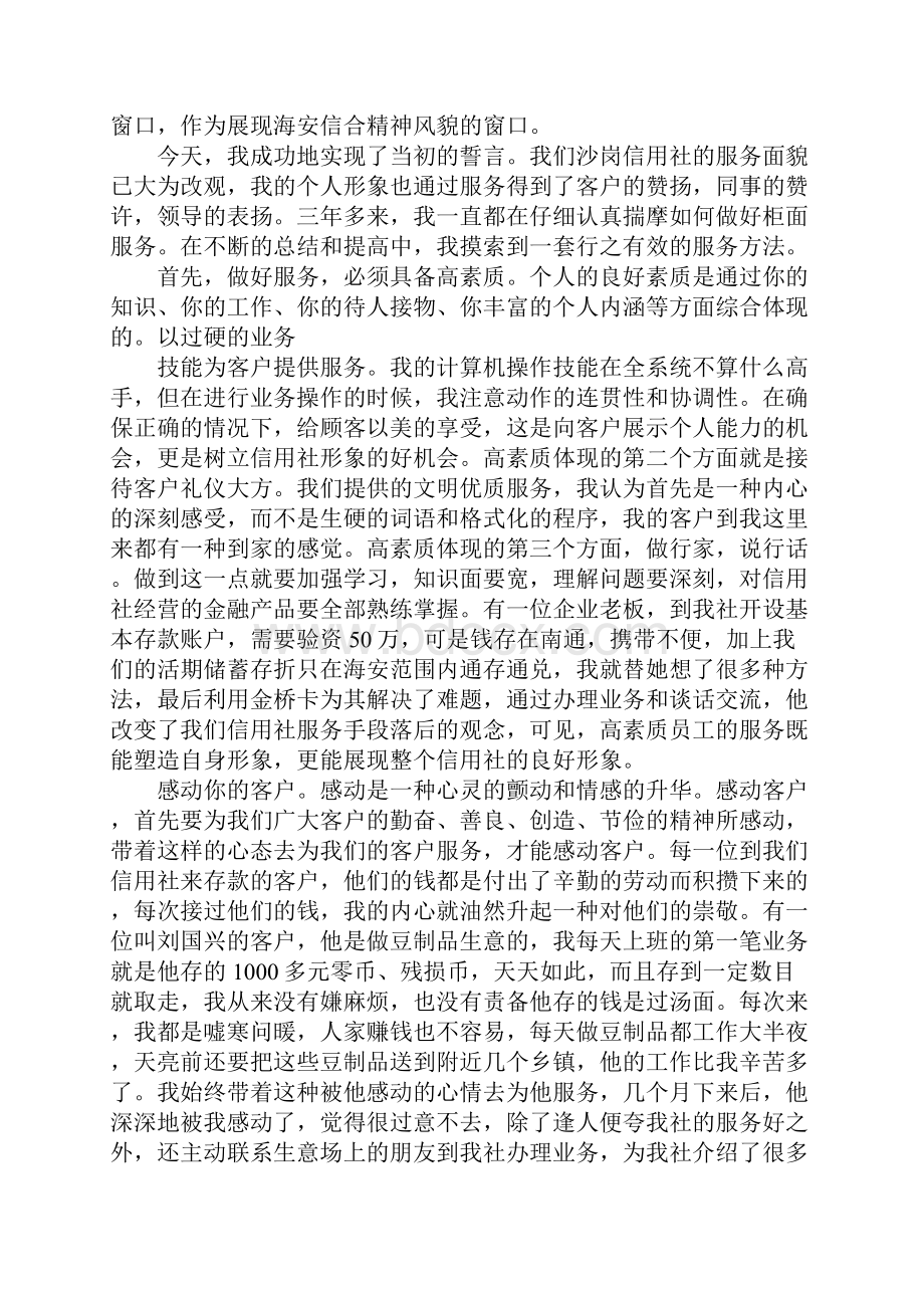 银行员工演讲稿.docx_第3页