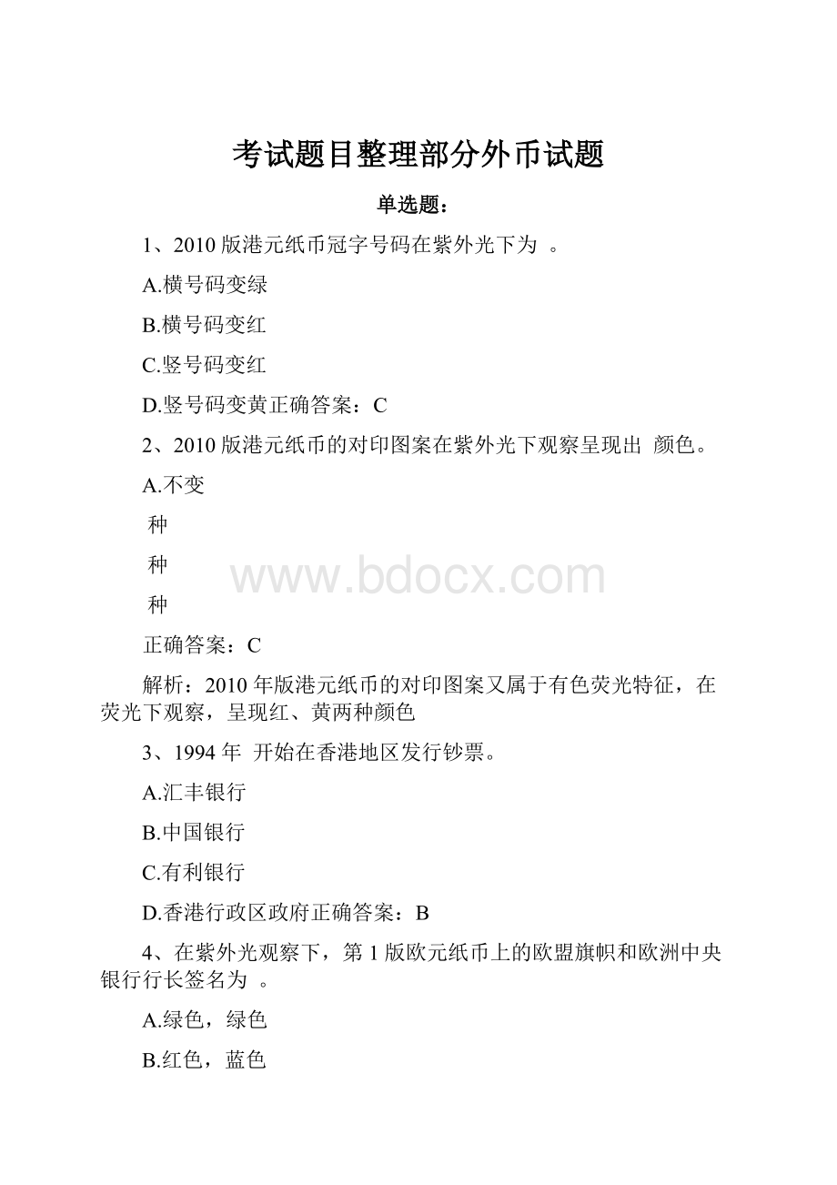 考试题目整理部分外币试题.docx