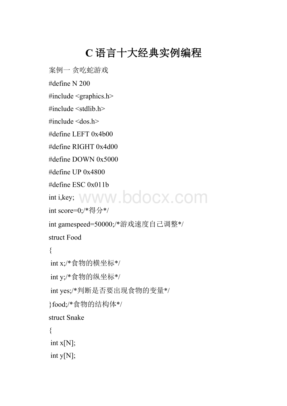 C语言十大经典实例编程Word格式.docx