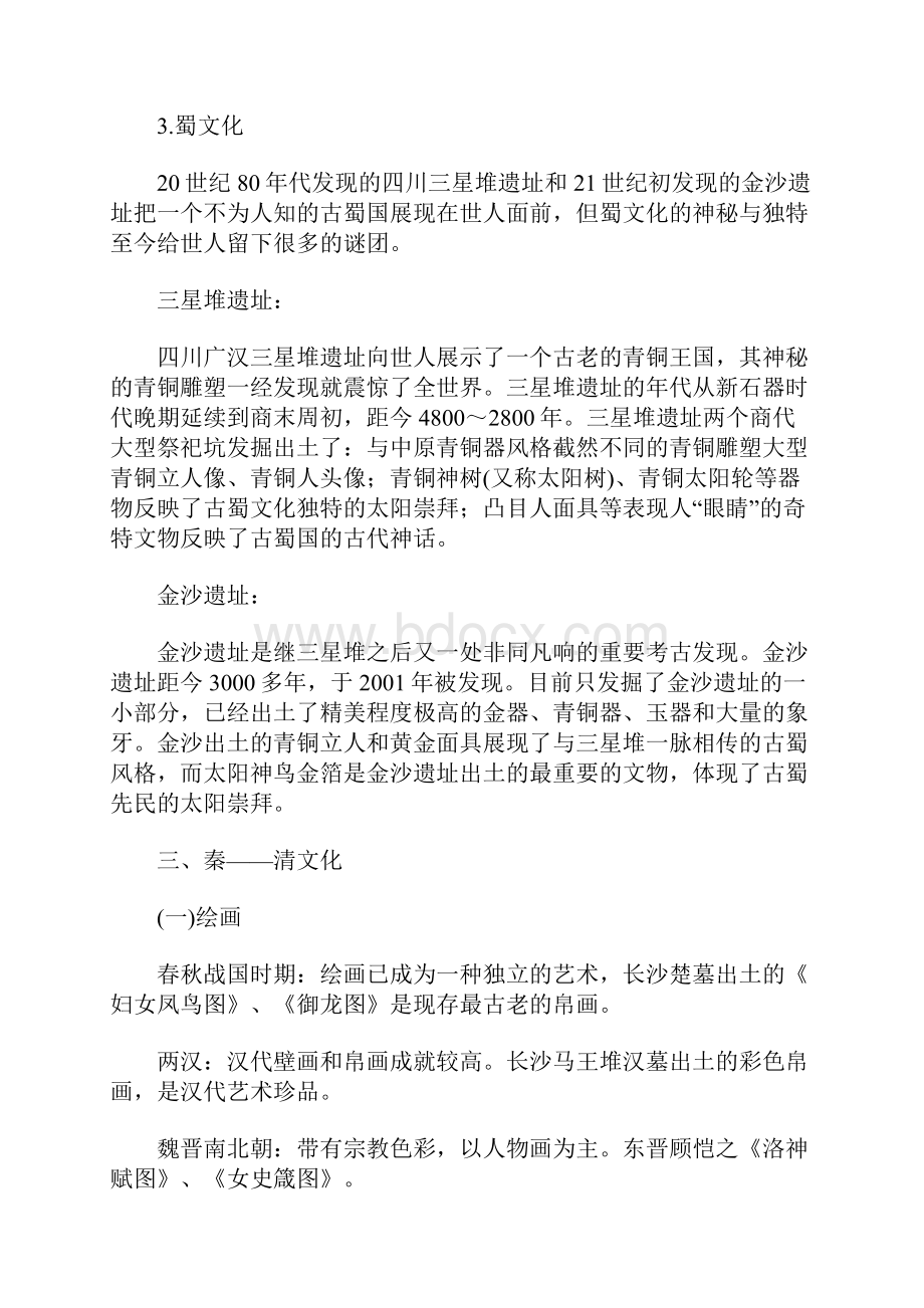 国考常识判断热点之文化篇4.docx_第3页