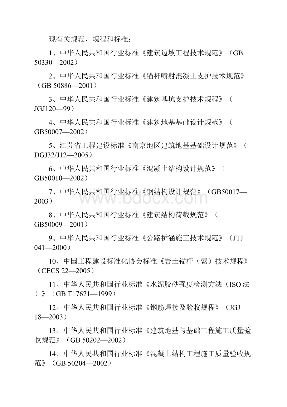 某山体滑坡综合治理工程监理规划.docx_第2页