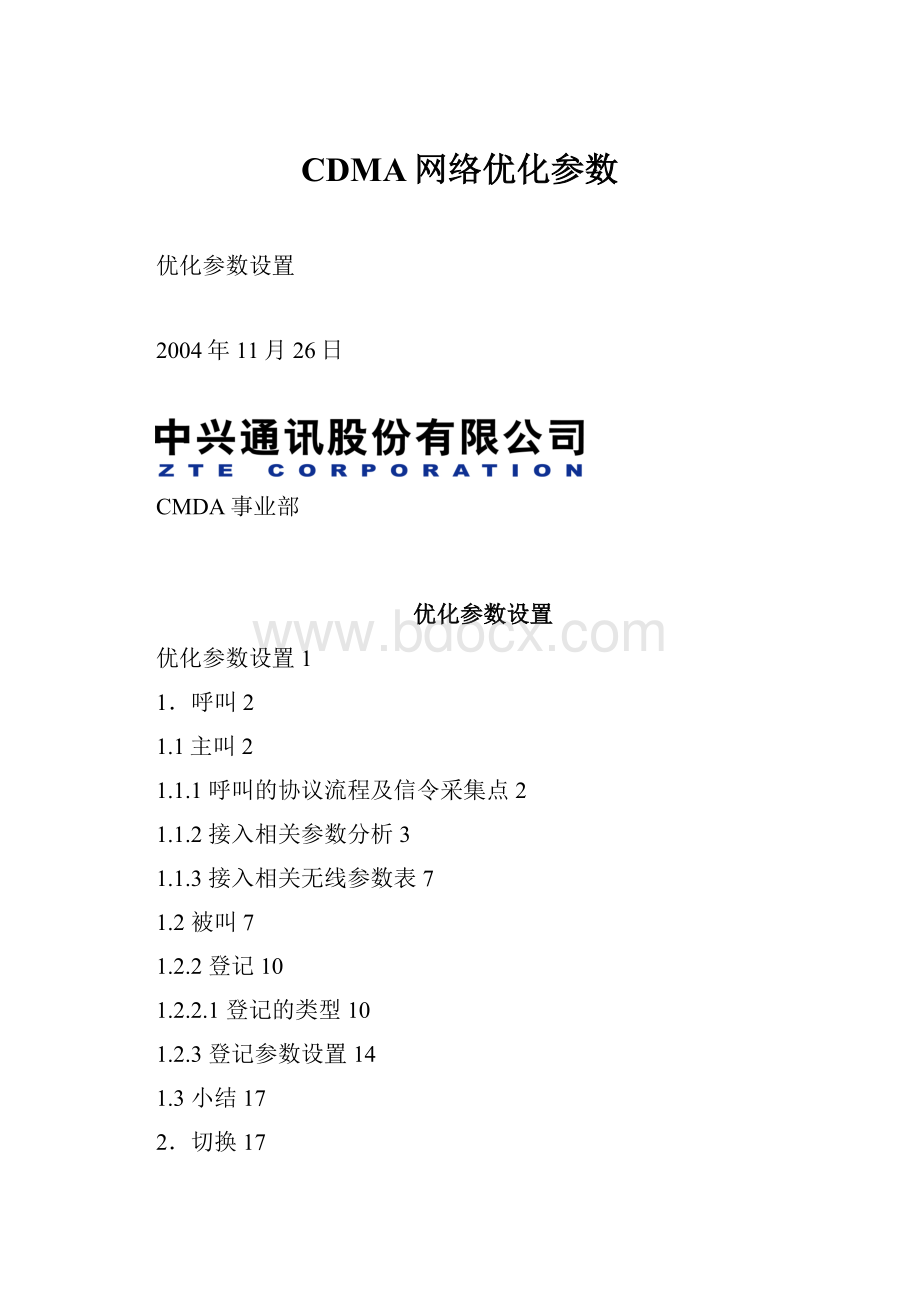 CDMA网络优化参数.docx