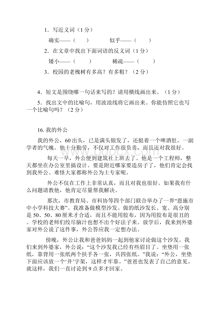 语文S版三年级阅读练习题文档格式.docx_第2页