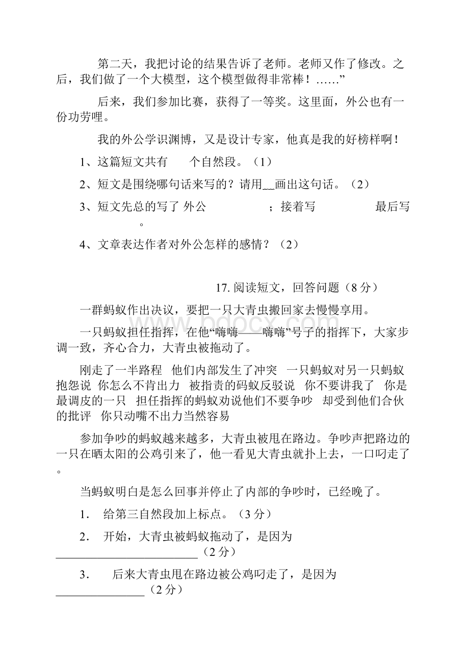 语文S版三年级阅读练习题文档格式.docx_第3页