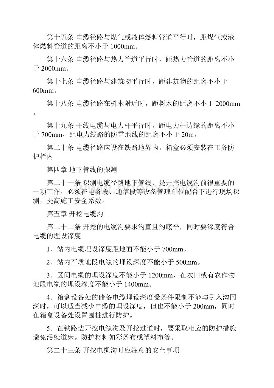 铁路信号电缆施工工艺规定Word文档格式.docx_第3页