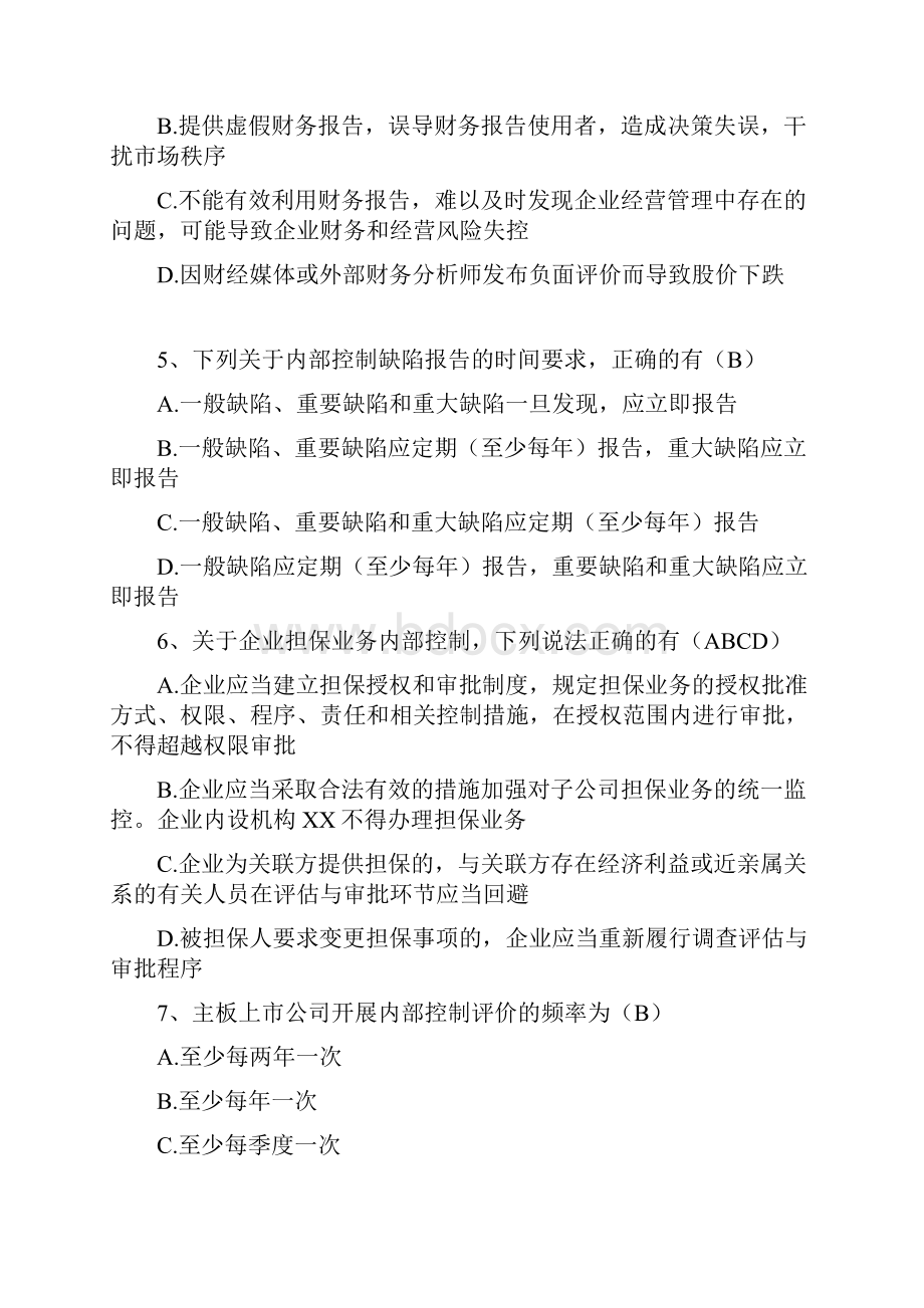 某某年内部控制竞赛答案Word文档下载推荐.docx_第2页