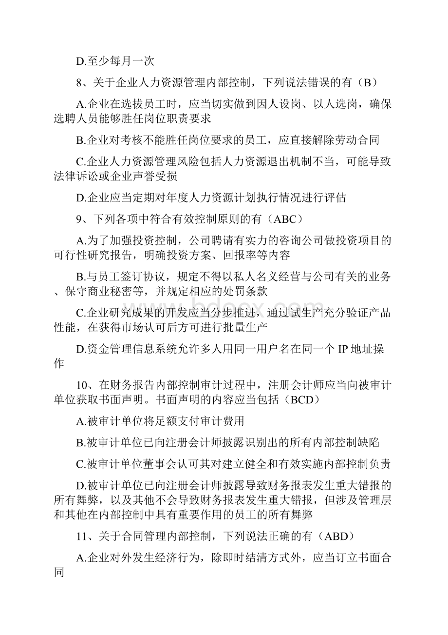 某某年内部控制竞赛答案Word文档下载推荐.docx_第3页