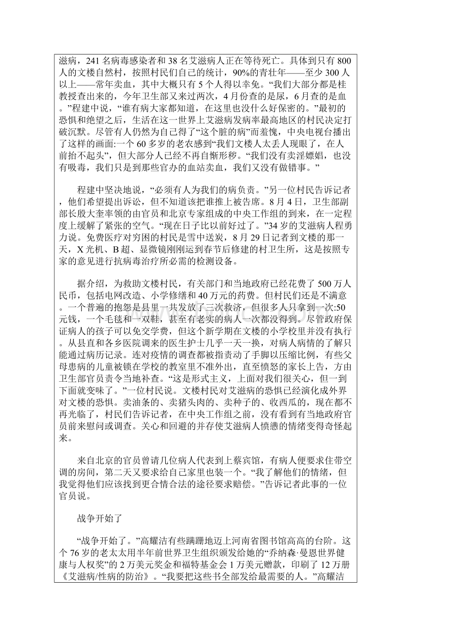 骇人的血浆经济走访河南艾滋病村精编版文档格式.docx_第2页