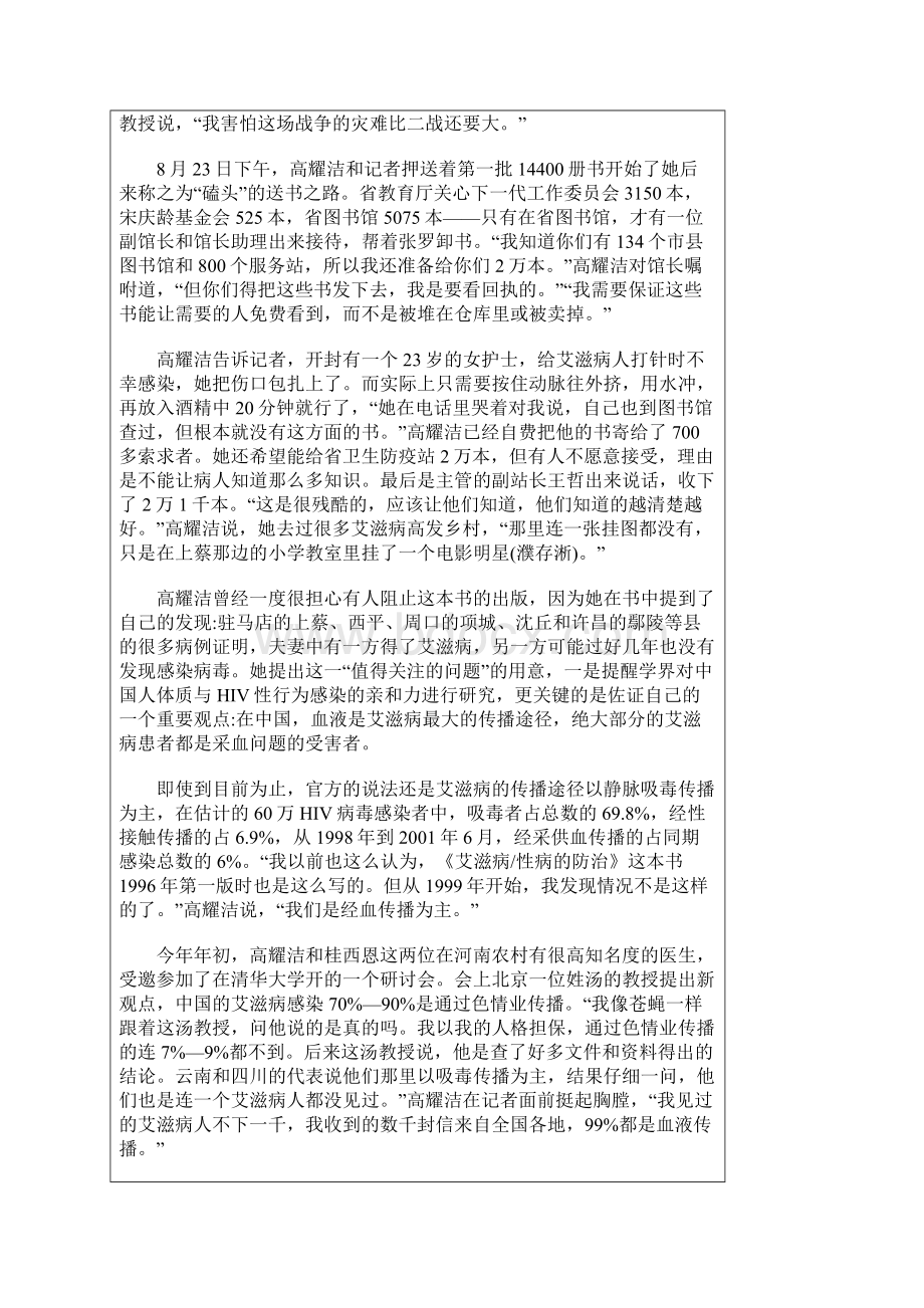 骇人的血浆经济走访河南艾滋病村精编版文档格式.docx_第3页