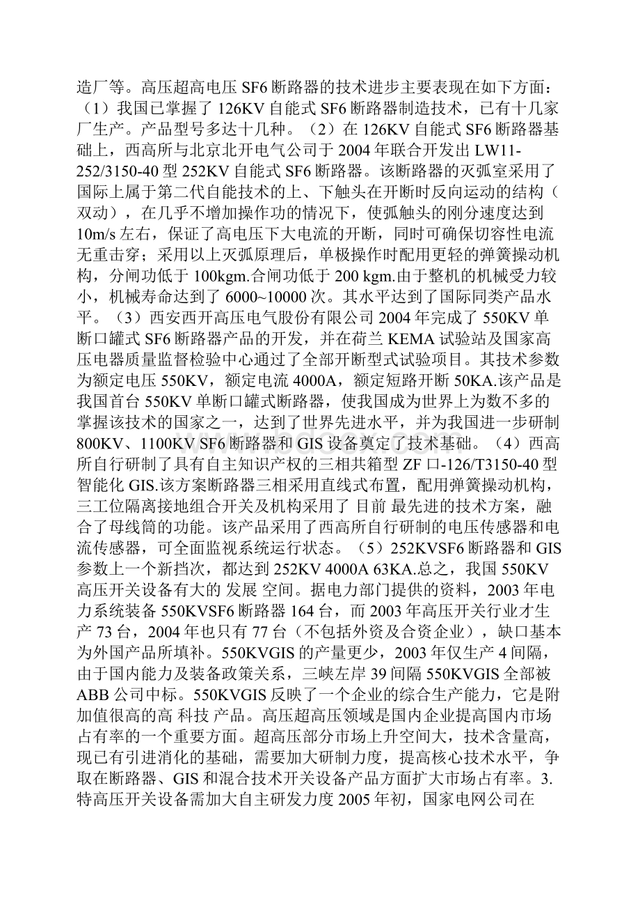 我国高压开关行业的最新发展述评Word文档格式.docx_第3页