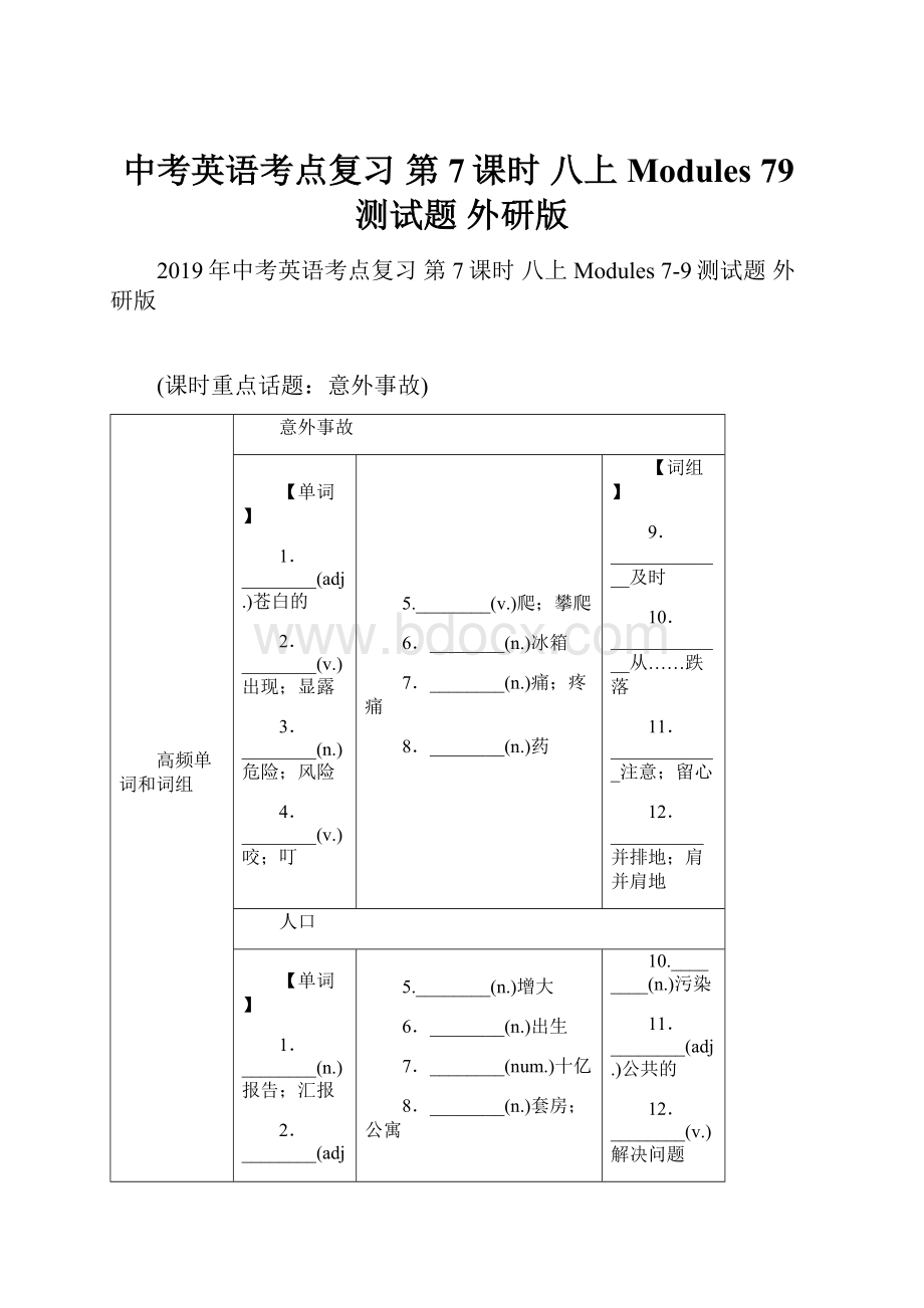 中考英语考点复习 第7课时 八上 Modules 79测试题 外研版.docx_第1页