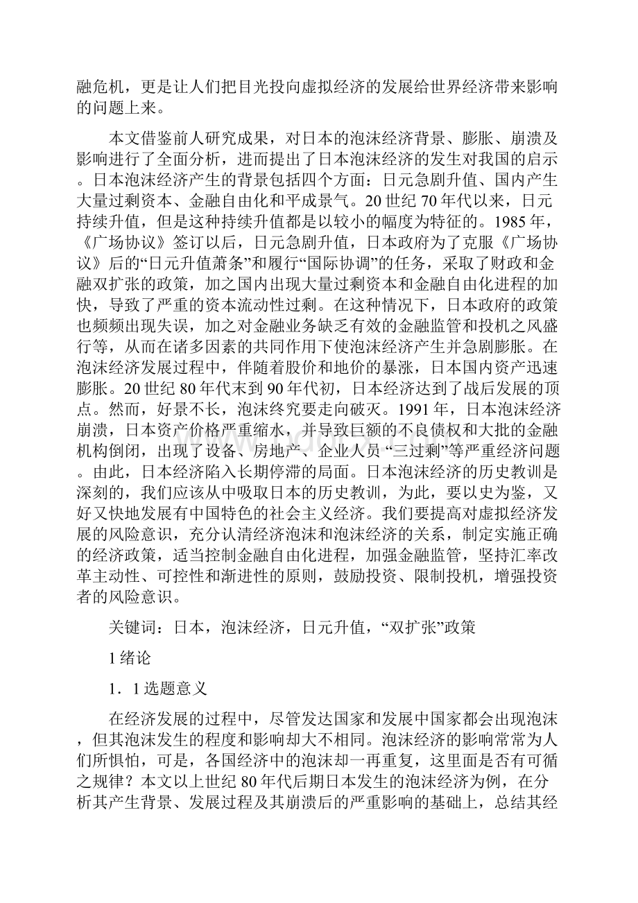 日本泡沫经济及其对我国的启示.docx_第2页