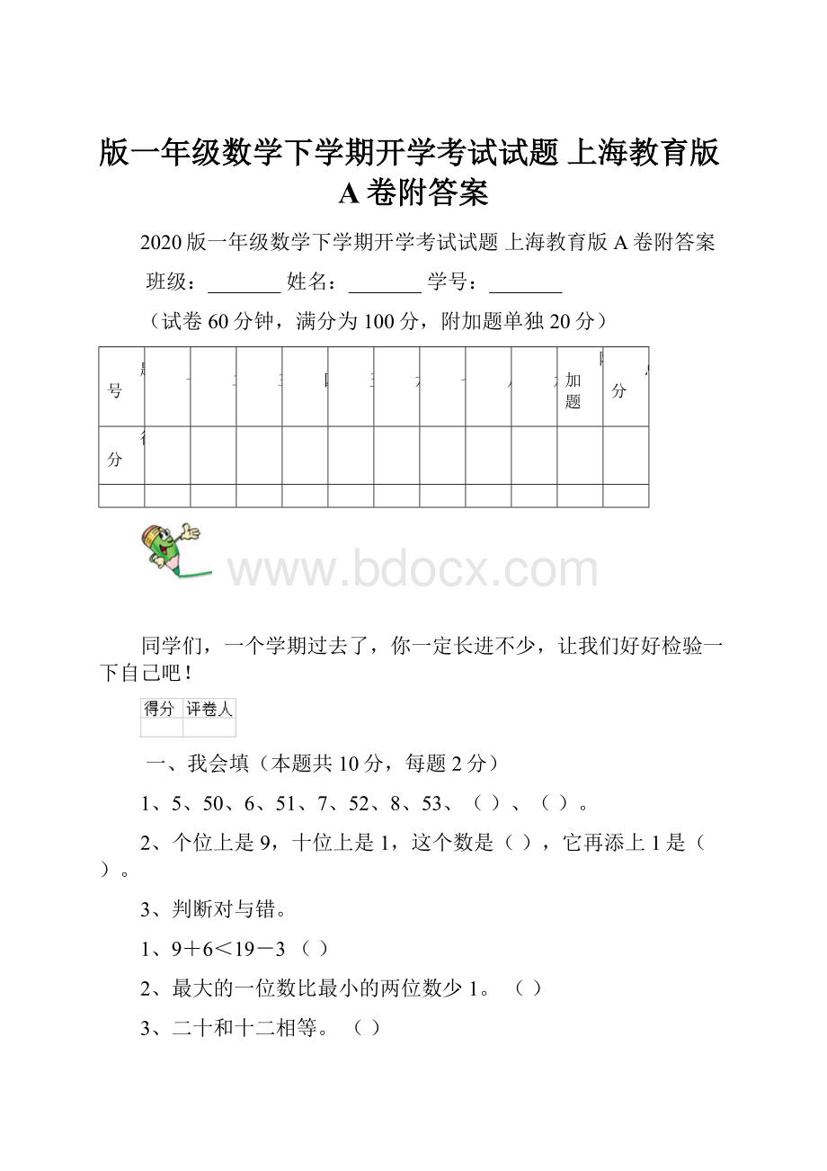 版一年级数学下学期开学考试试题 上海教育版A卷附答案.docx