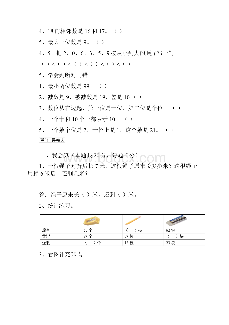 版一年级数学下学期开学考试试题 上海教育版A卷附答案Word格式文档下载.docx_第2页