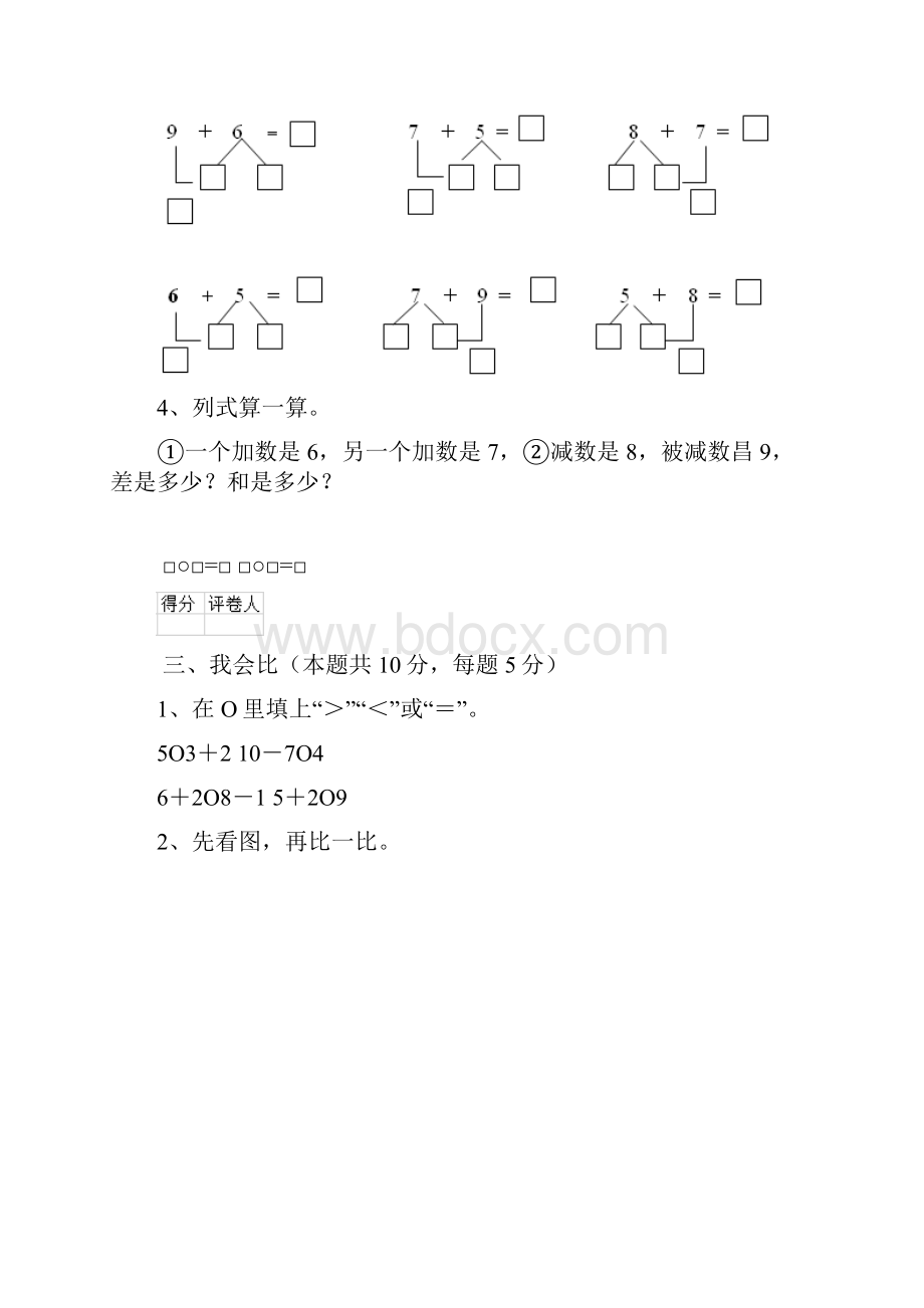 版一年级数学下学期开学考试试题 上海教育版A卷附答案.docx_第3页