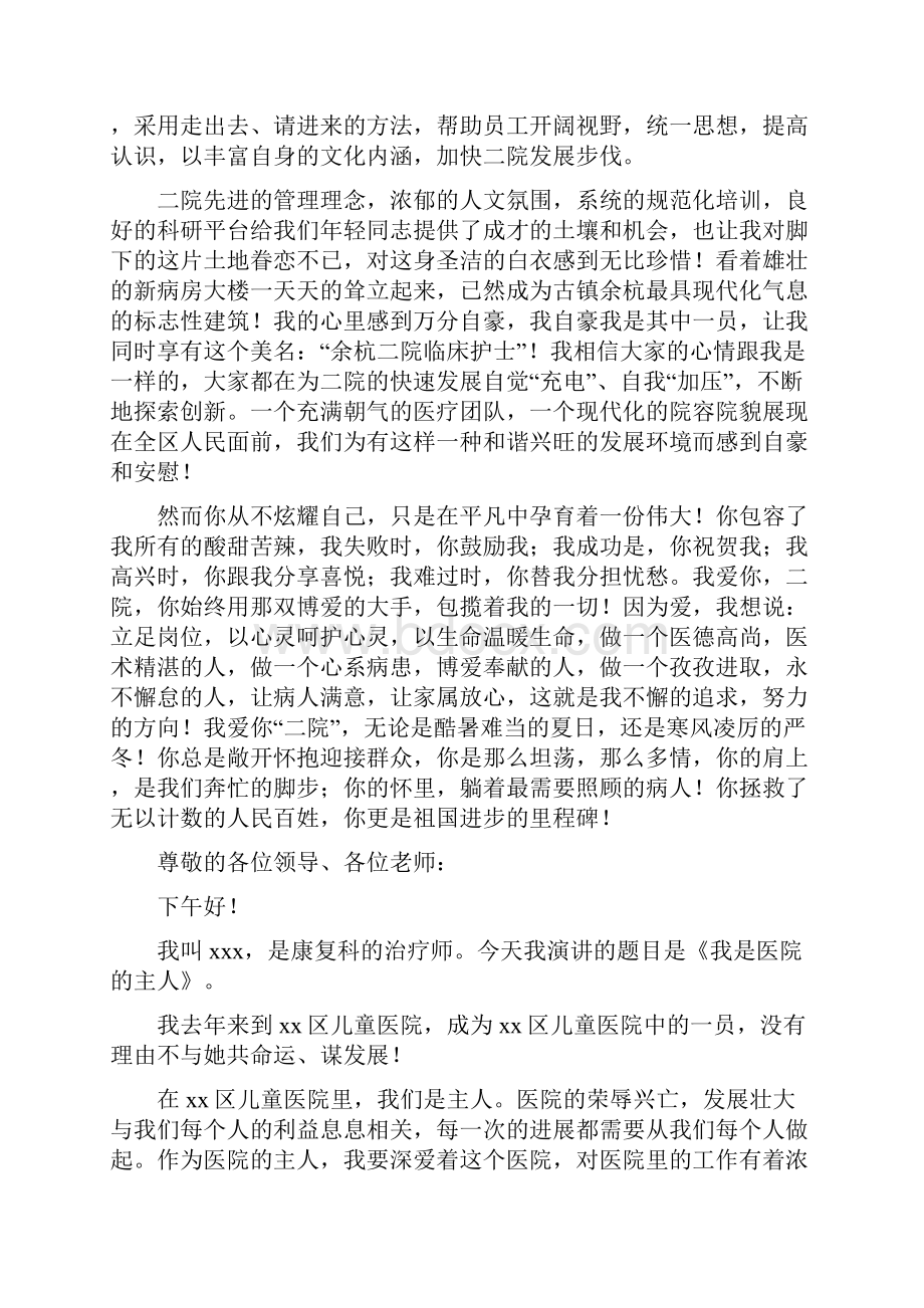 我与医院共成长演讲稿.docx_第2页