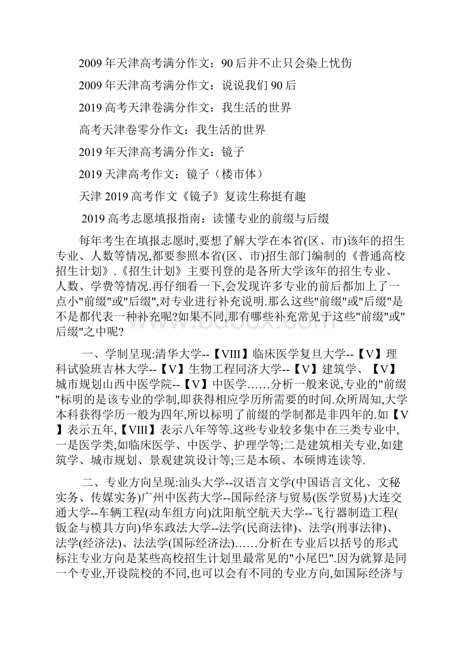 天津市高考有关情况说明10页word.docx_第3页