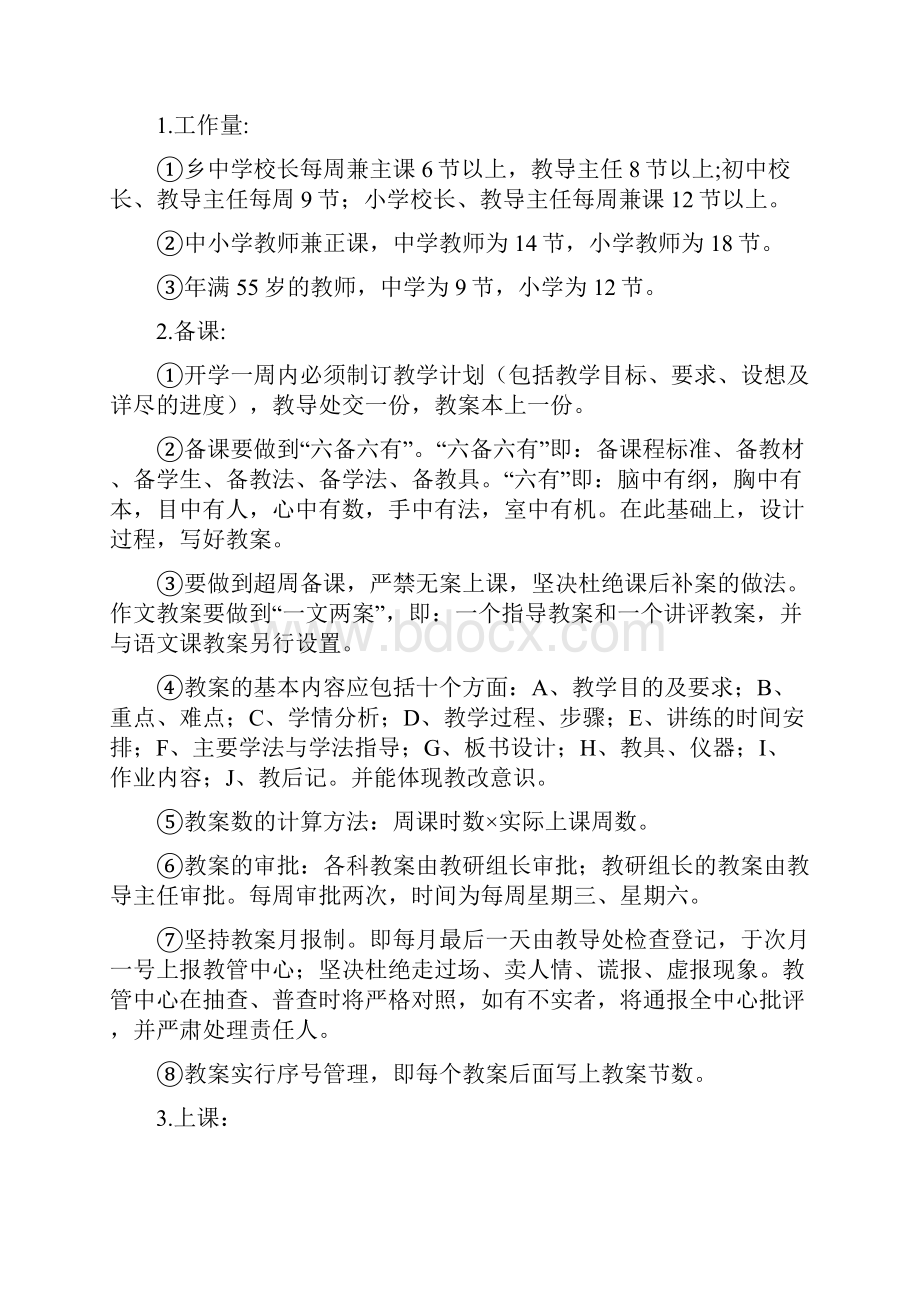 中心教师政治思想常规管理细则.docx_第2页