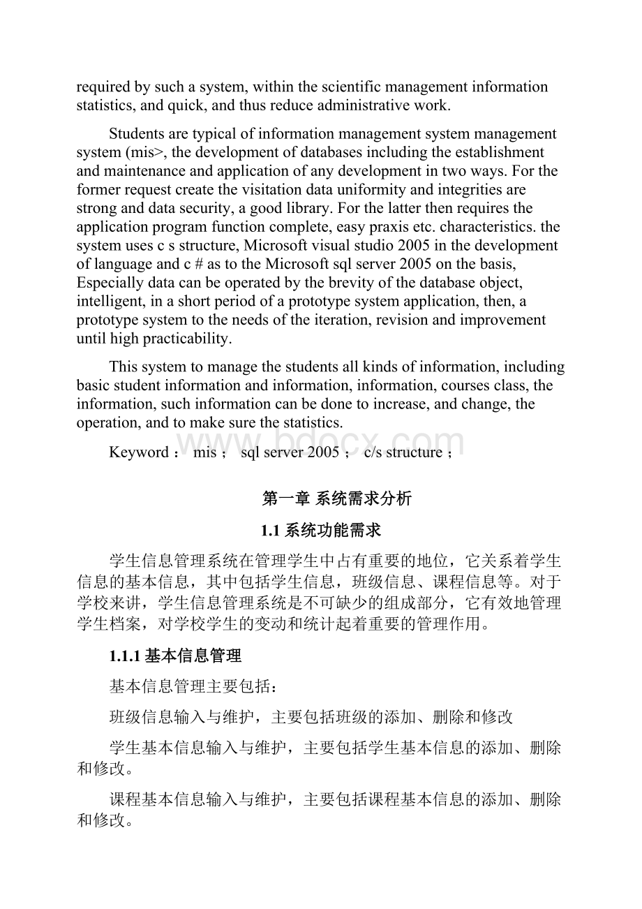 学生信息系统参考.docx_第3页