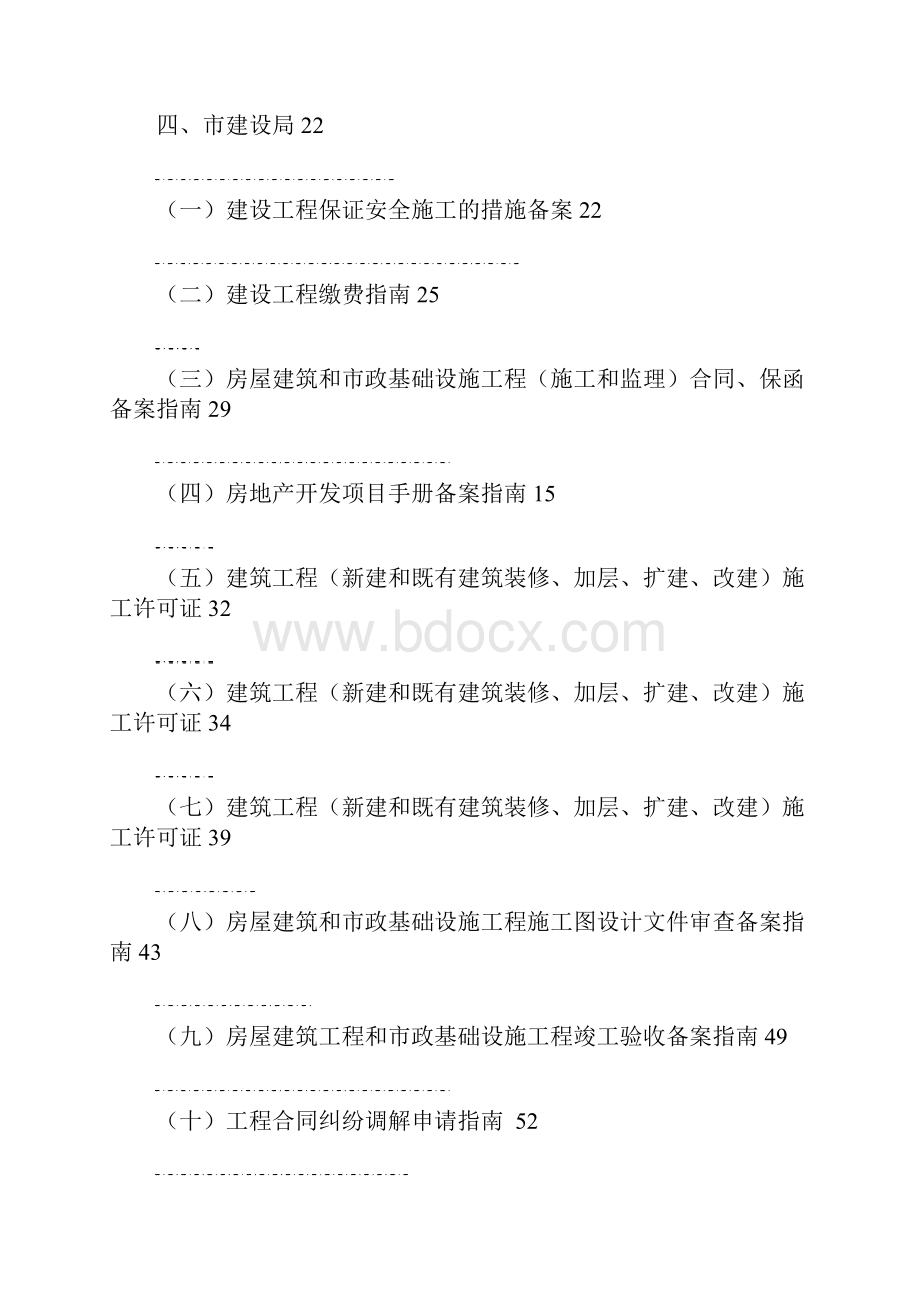 房地产开发报建全程操作手册Word下载.docx_第3页