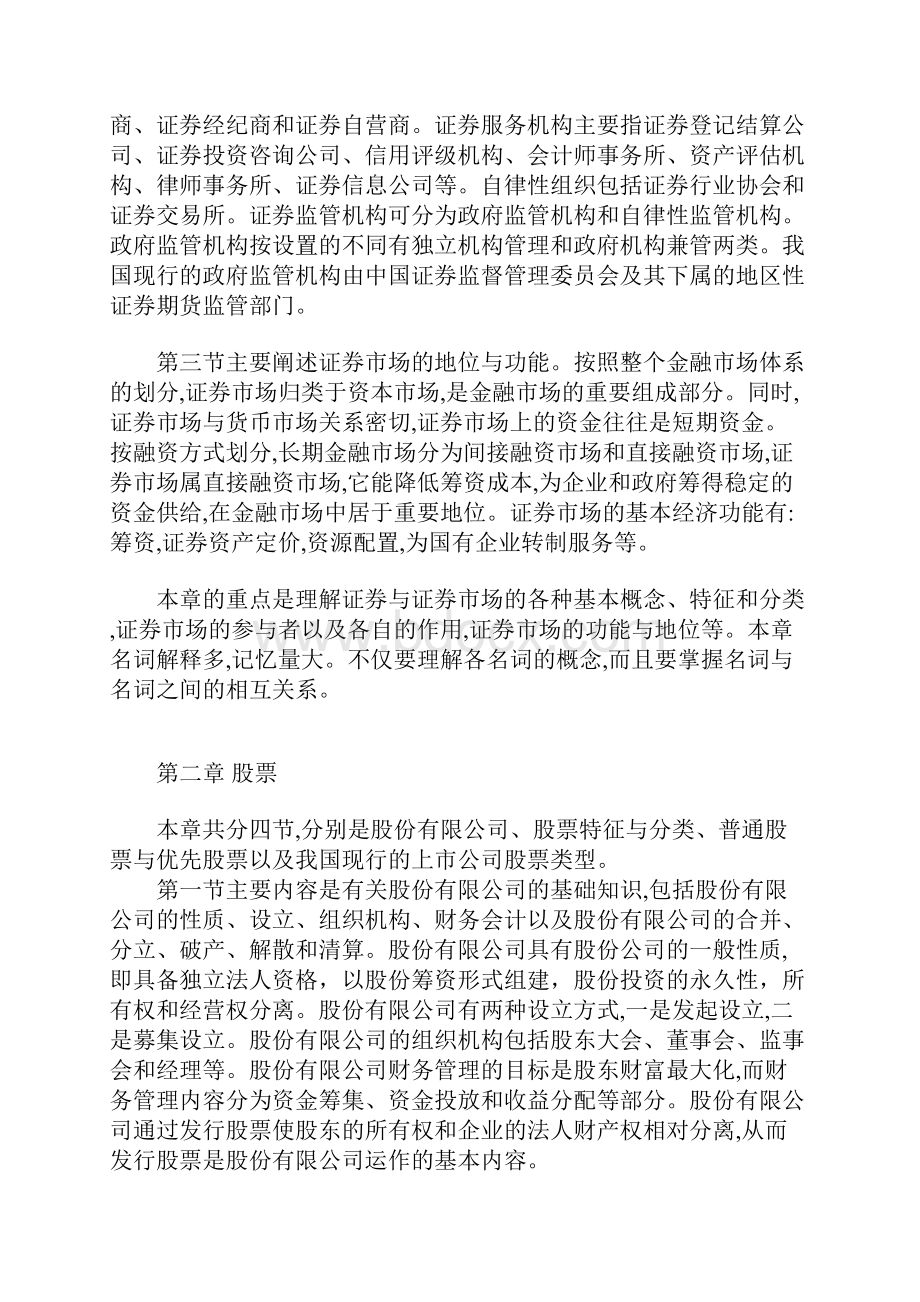 最新证券基础考试重点押题解析.docx_第2页