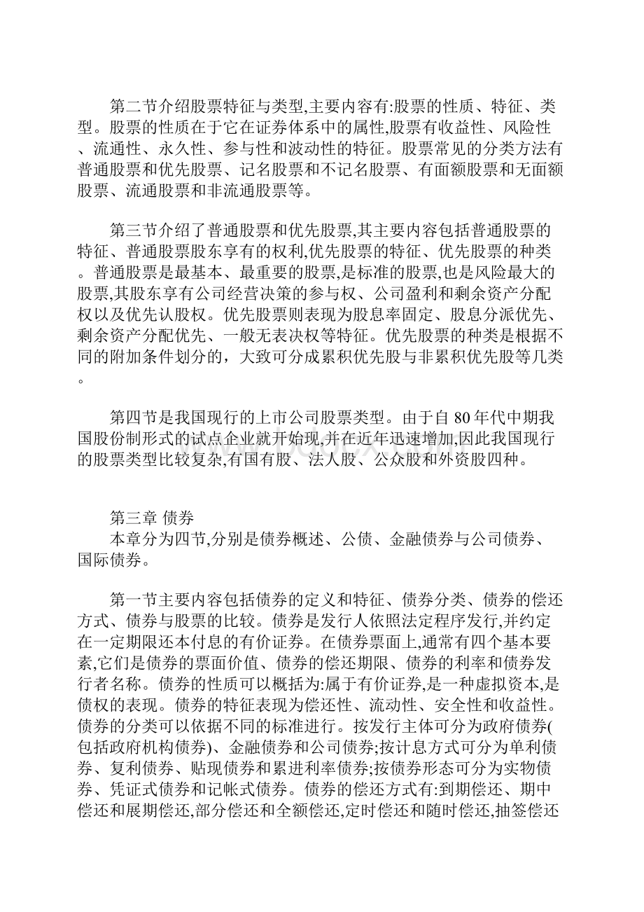 最新证券基础考试重点押题解析.docx_第3页