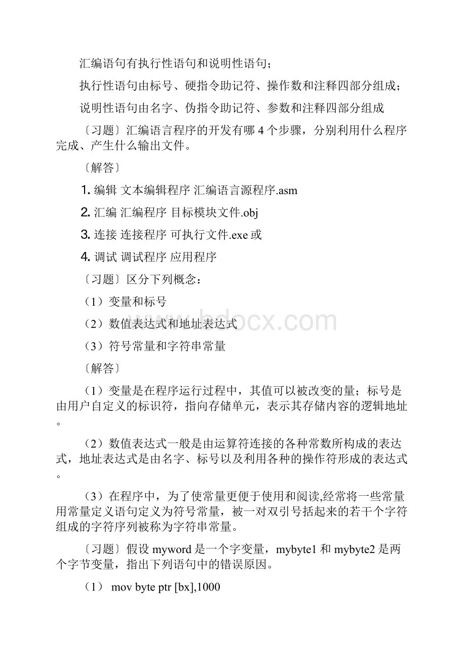 汇编语言程序设计第四版第3章课后答案.docx_第2页