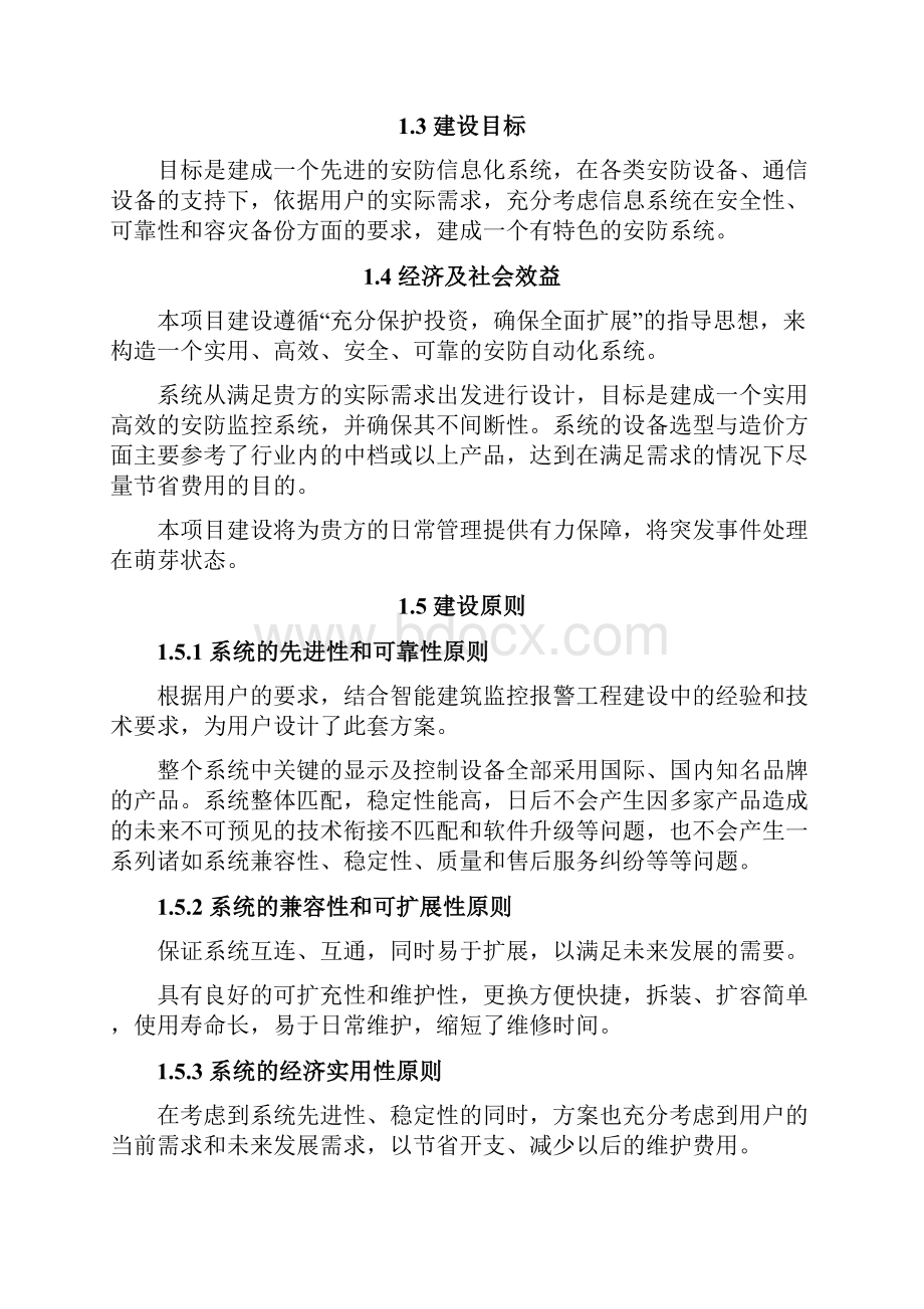 监控报警联动系统解决方案.docx_第2页