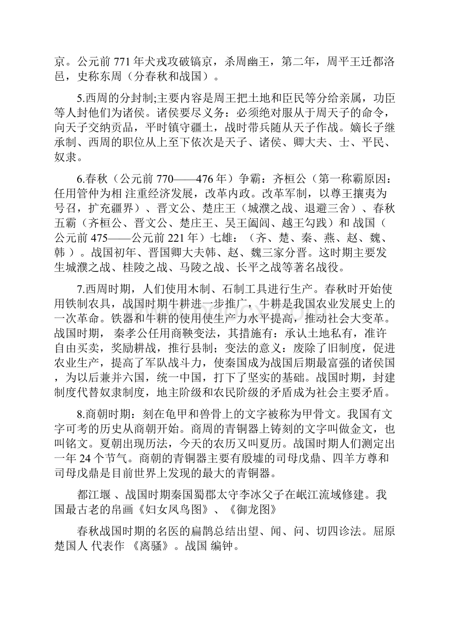 七年级历史上册期末重点复习资料Word文档下载推荐.docx_第2页