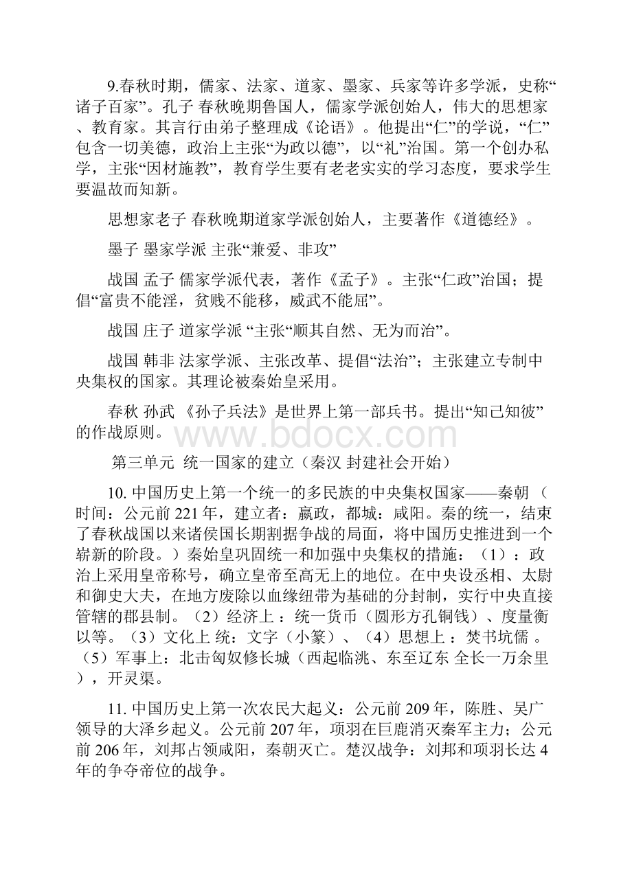 七年级历史上册期末重点复习资料Word文档下载推荐.docx_第3页