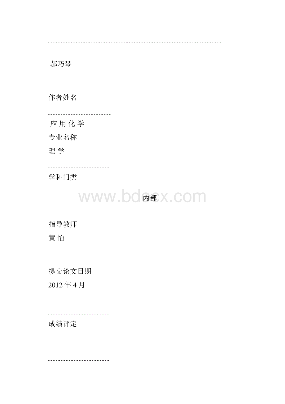 郝巧琴初稿好Word文档格式.docx_第2页