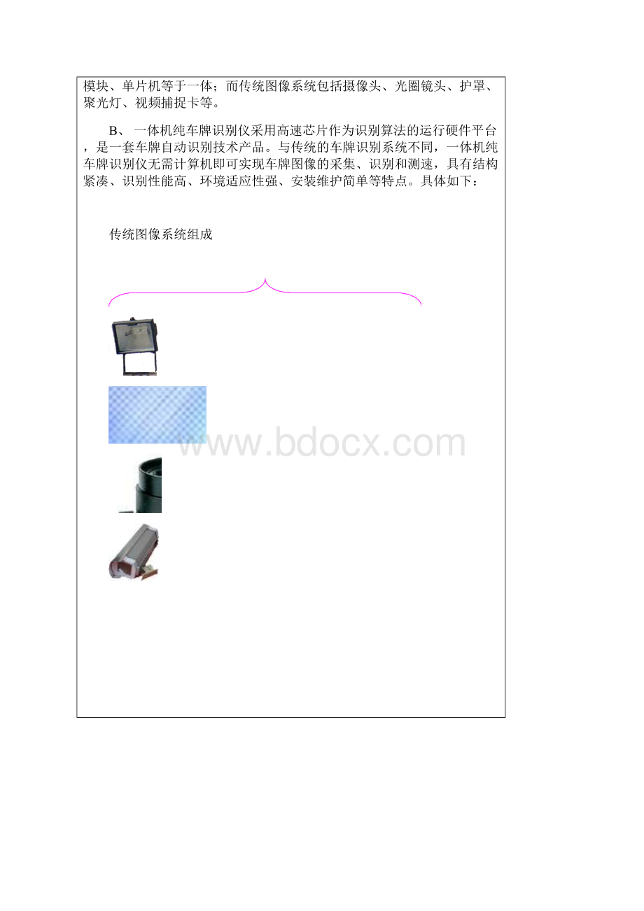 酒店停车场计费版解决方案分析Word文件下载.docx_第3页