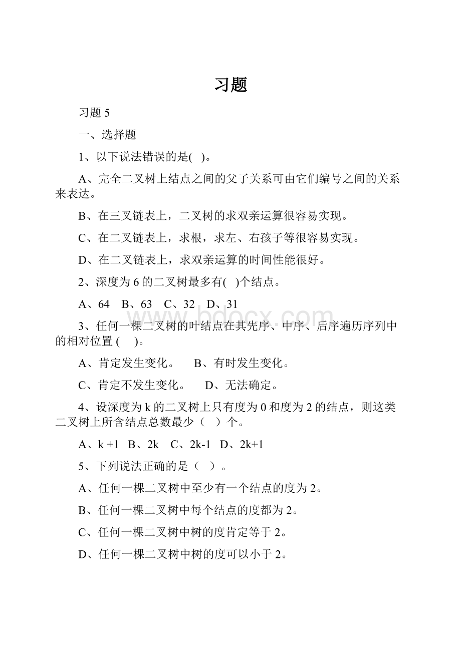 习题Word下载.docx_第1页