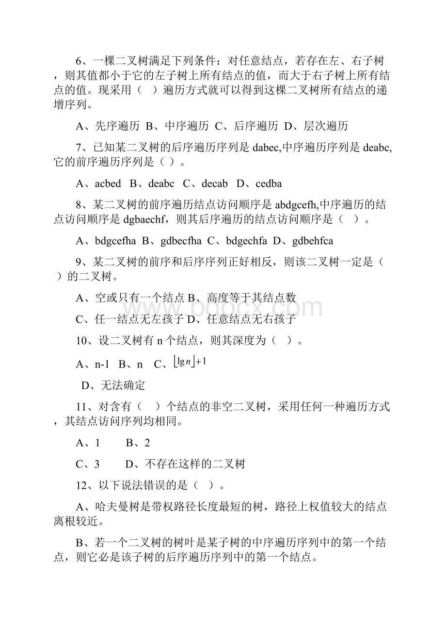 习题Word下载.docx_第2页