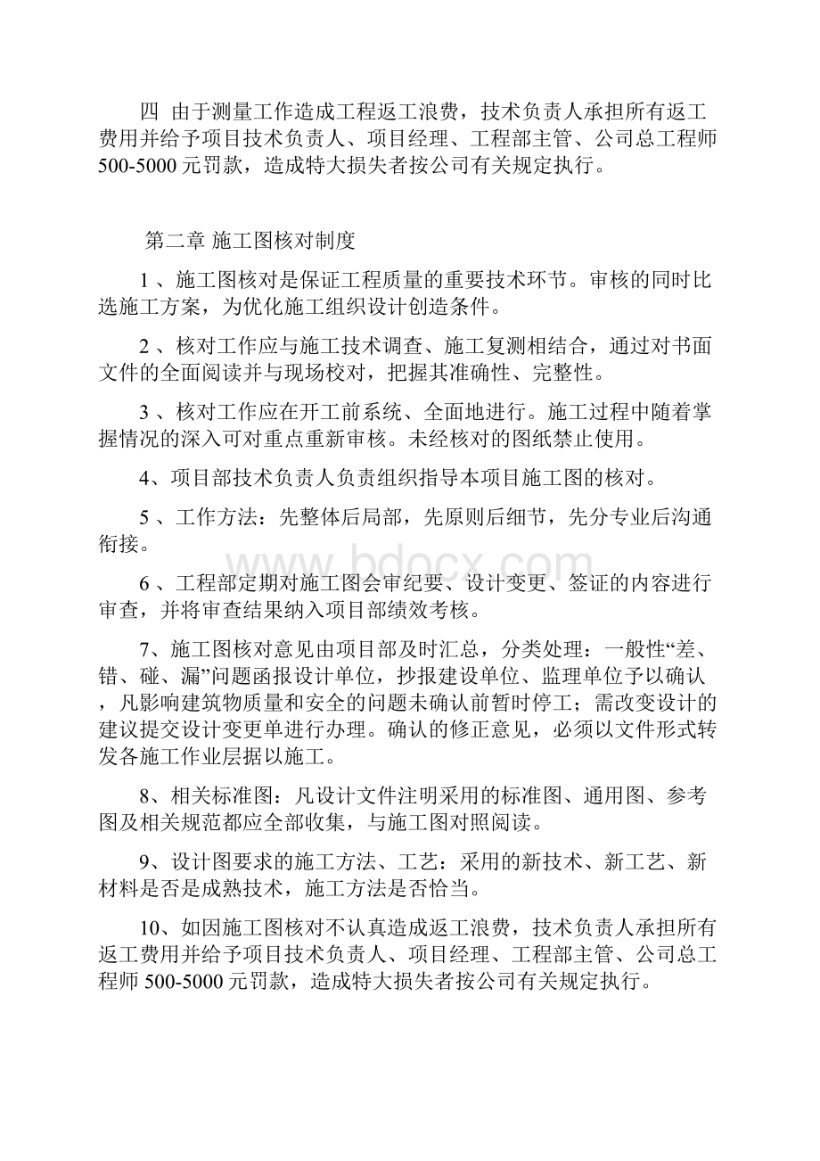 第三部分项目工程质量技术管理制度文档格式.docx_第3页